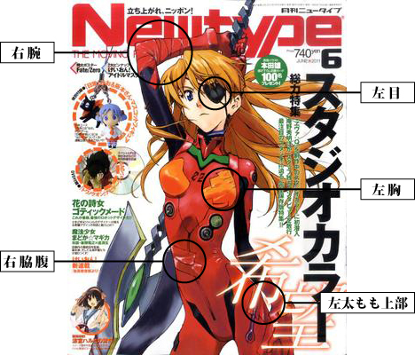 アスカ 月刊ニュータイプ20116月号表紙